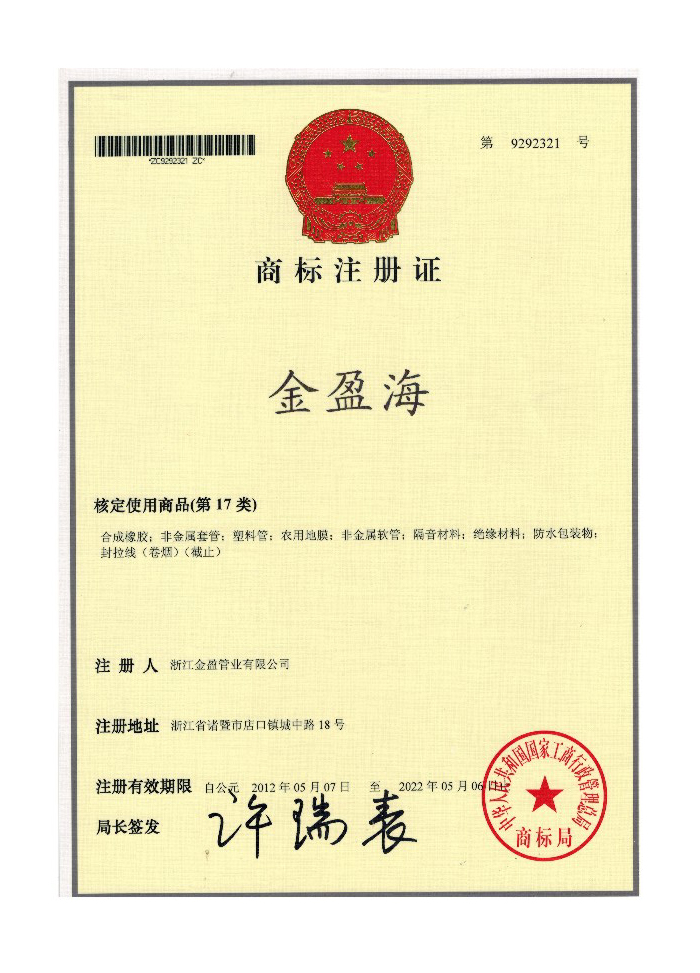 商標(biāo)注冊證